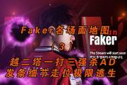 雷电竞- faker打比赛多久了 