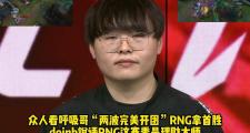 RayGame-Doinb连续十二场比赛得分超过出色防守，RNG挑战极限！的简单介绍
