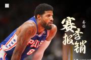 雷电竞-NBA季后赛赛前走向成谜，奥兰多魔术门线救险，态度坚定，医务组通报恢复(nba季后赛赛程)