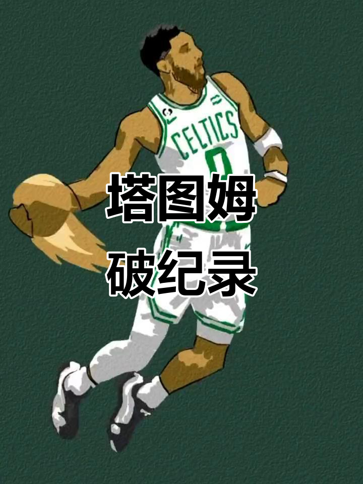 包含塔图姆新星关键助攻表现惊艳,独行侠未来可期!的词条 包含塔图姆新星关键助攻表现惊艳,独行侠未来可期!的词条